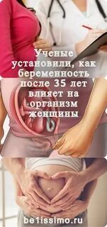Беременность после 40 форум отзывы
