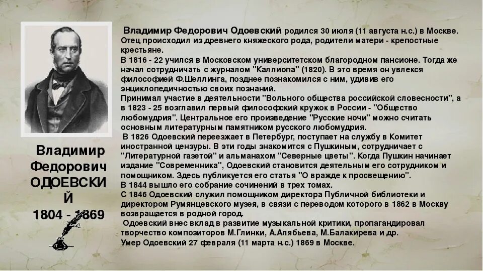 В Ф Одоевский биография для 4 класса. В Ф Одоевский биография для 3 класса. Жизнь и творчество Владимира Федоровича Одоевского.