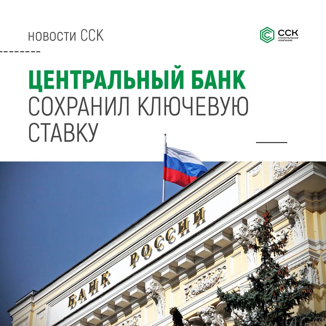 Банк сохраняй. Центр банк. Центральный банк России сохранил ставку. День центрального банка. Единая Россия банк.