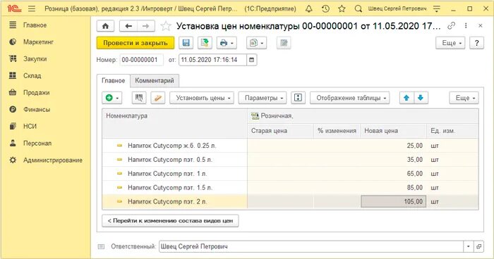 Как изменить номенклатуру в 1с