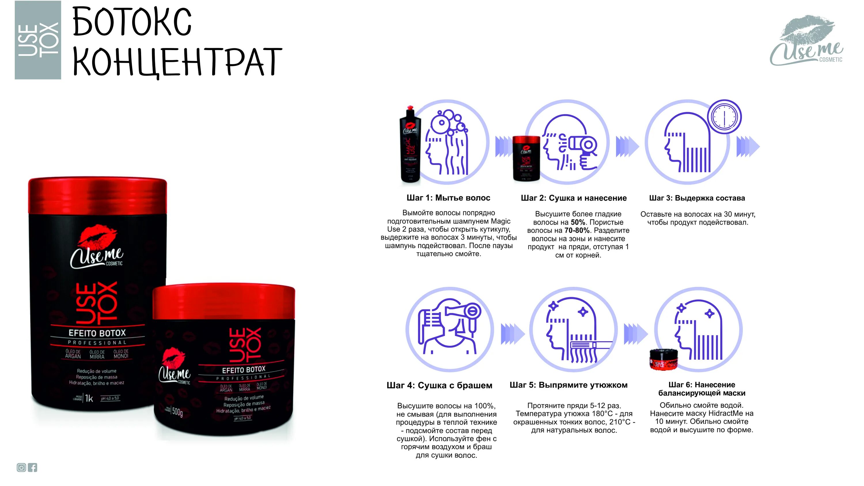Как наносить ботокс. Маска-ботокс для волос limba nutri botox 500 гр ph 5,0. use tox ботокс. use me ботокс для волос. ботоксы концентрат.