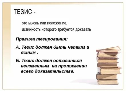 Надо ли помогать нищим тезис