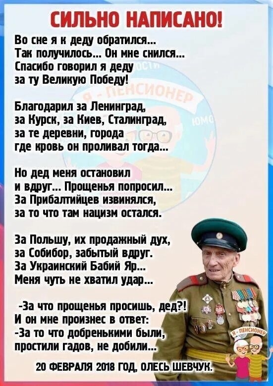 Как вдруг дед. Стихотворение во сне я к деду обратился. Во сне я к деду обратился так получилось он мне снился стихи. Стих мне приснился дед. Стихотворение спасибо деду за победу.