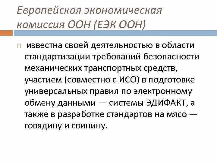 Европейская экономическая комиссия ООН цели. Европейская экономическая комиссия ООН (ЕЭК ООН). Европейская экономическая комиссия ООН (ЕЭК ООН) эмблема. ЕЭК ООН цель.