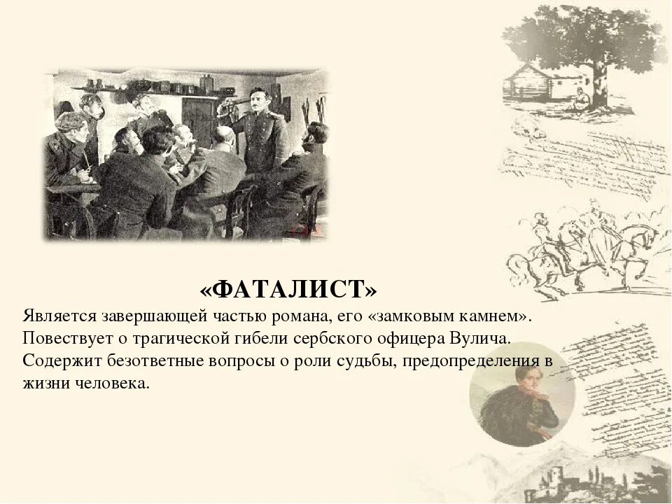 3 глава герой нашего. Фаталист лермонтов. иллюстрации к повести фаталист. иллюстрации к повести фаталист лермонтова. фаталист герой нашего времени.