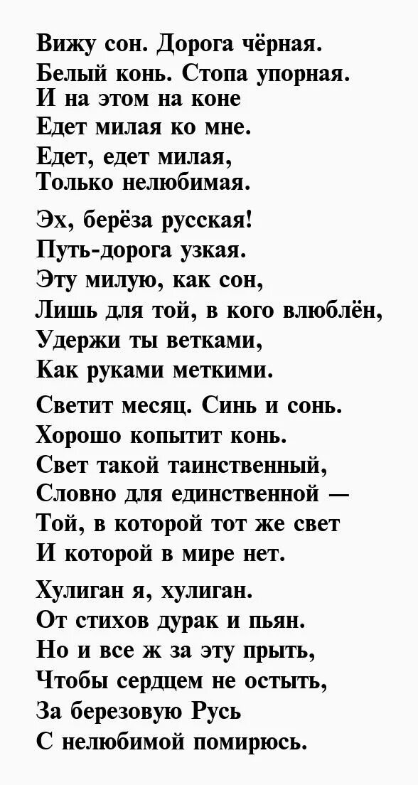 Стихотворение вижу сон. Стихотворение Есенина о любви. Есенин стихи о любви. Есенин стихотворение о любви.