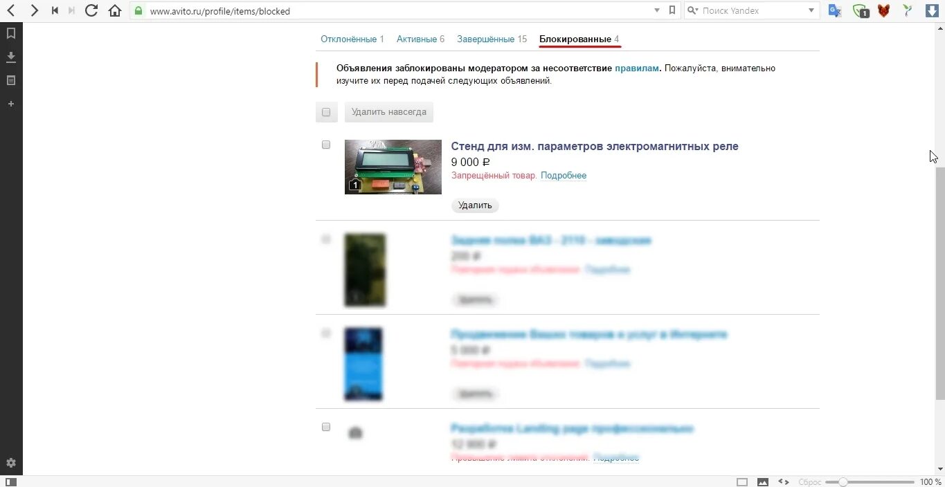 Авито одно объявление в разных городах. Авито объявления. Убрать объявление с авито. Скрытые объявления на авито. Удаленные объявления авито.