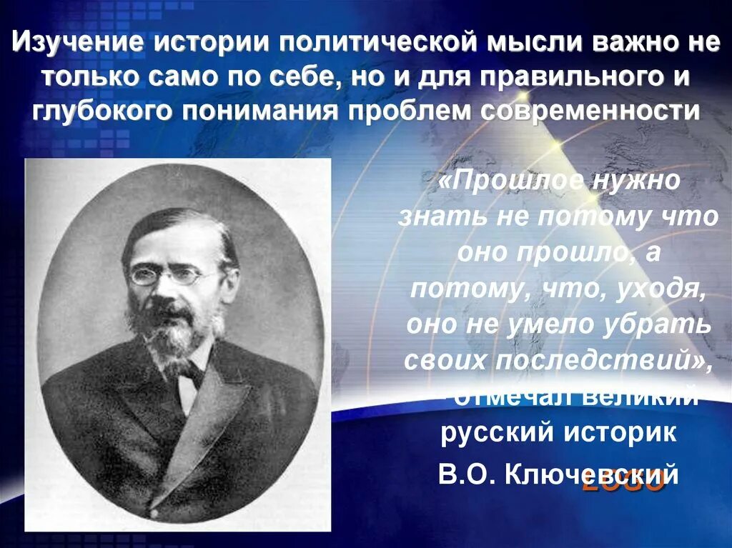 История политической мысли. История политических идей презентация. История мировой политической мысли. Проблемы истории политической мысли. История политических идей