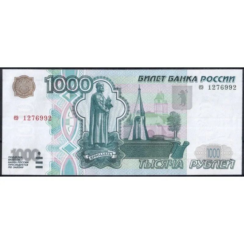 Купюра 1000 рублей 1997 года без модификации. 1000 Рублей России. Купюра 1000 рублей 1997 года. 1000 Рублевая купюра 1997.