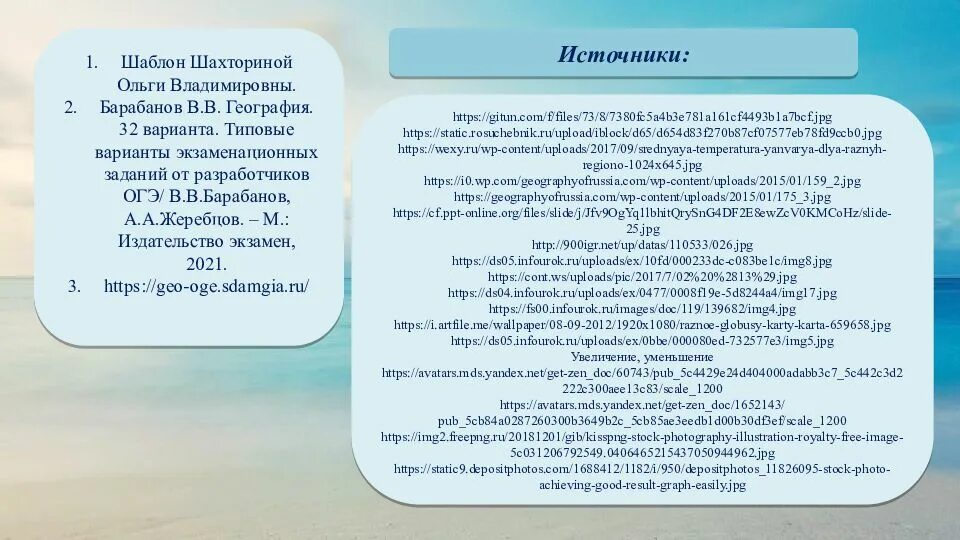 Образец 13.3 огэ. 12 Задание ОГЭ география. Задание 3 ОГЭ география. ОГЭ география задания с развернутым ответом. ОГЭ по географии задачки решением задачи.