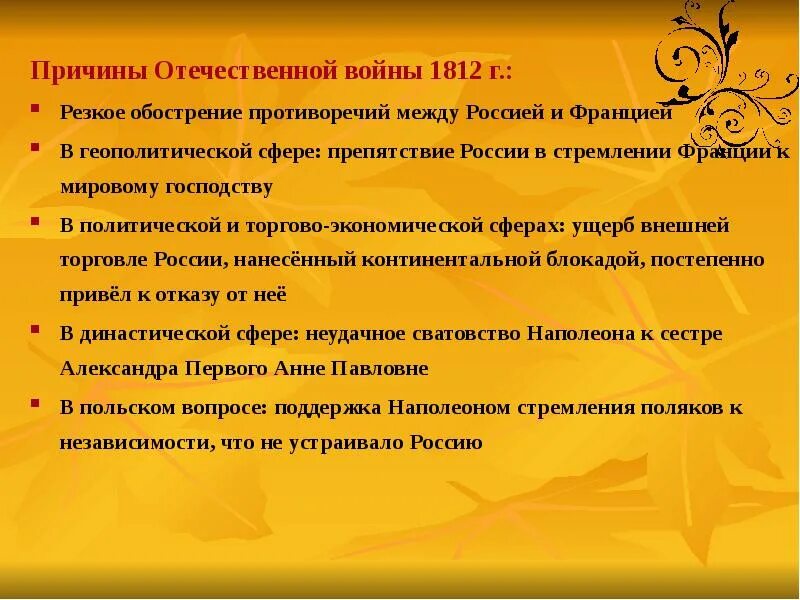 Причины войны 1812 года между россией. Причины Отечественной войны 1812 г. Причины и итоги Отечественной войны 1812 г.. Отечественная война 1812 предпосылки. Отечественная война 1812 причины войны.