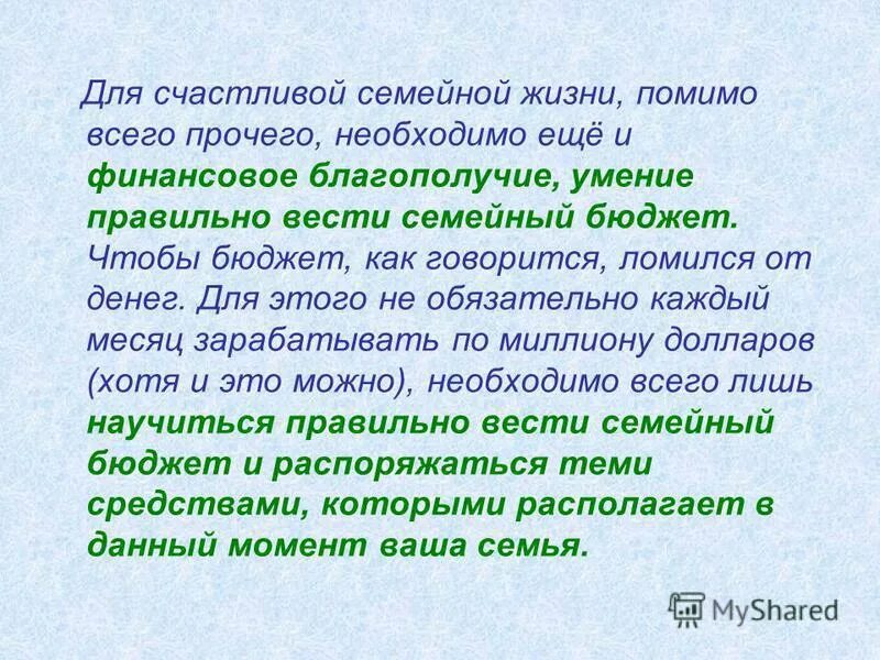 Сочинение семейный бюджет. Сочинение на тему рецепты счастливой семьи. сочинение на тему рецепт счастья. сочинение в чем секрет счастливой семейной жизни. помимо всего.