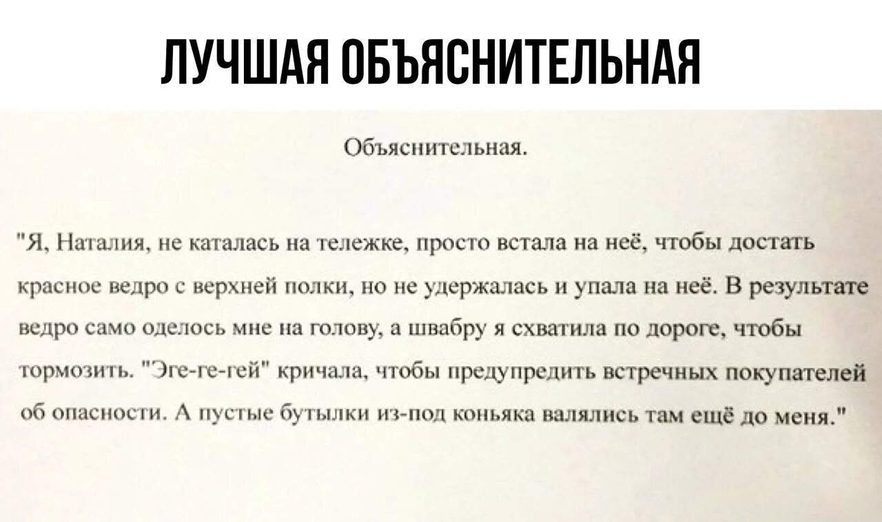 Хорошо впредь. Смешные объяснительные Записки. Объяснительная по тайному покупател. Объяснительная на работе. Креативная объяснительная.