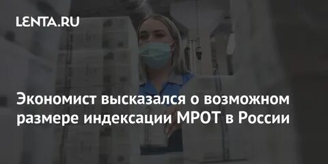 Индексация мрот в 2025