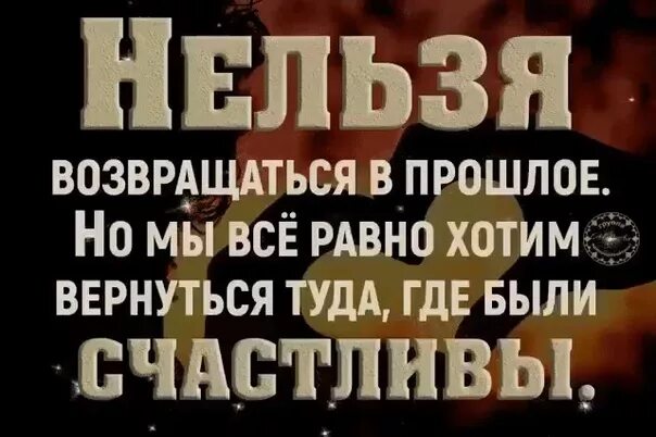 Вернуться в прошлое. Прошлое не вернуть. Прошлое возвращается. Возвращаясь в прошлое. Вернуть бы время хотя бы год