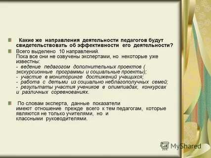 Свидетельствует об эффективности