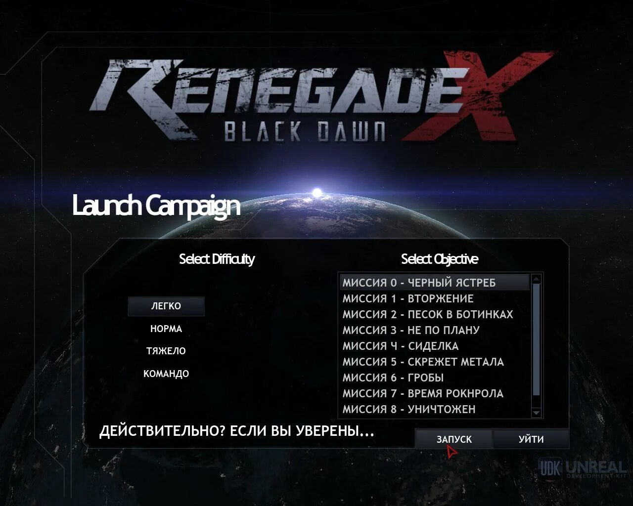 Renegade x Black Dawn. Renegade персонажи. Ренегат игра 2012. Renegade карты миссий. Ardor gaming renegade