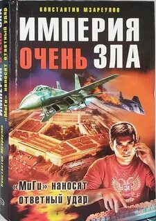 Империя зла