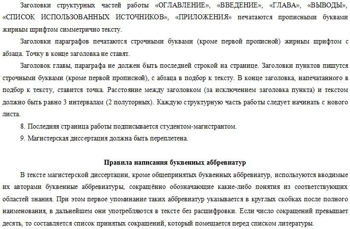 Аннотация магистерской диссертации. Аннотация к магистерской диссертации образец. образец аннотации к магистерской диссертации 2025. аннотация к магистерской.