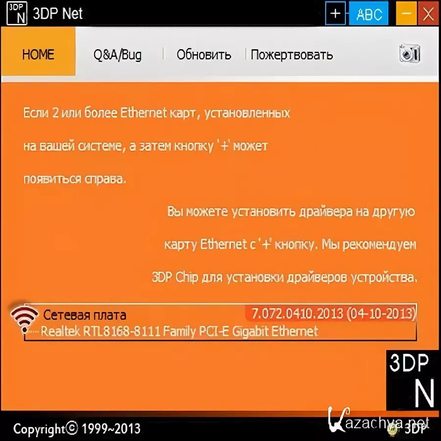 3dp net набор. Zucknet программа. 3dp net. 3dp chip. intel driver support assistant.