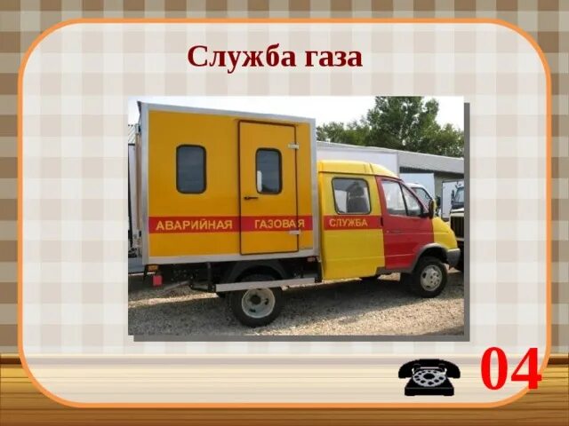 Газовая служба. 04 Газовая служба. Газовая служба 04 для проекта. Служба газа иллюстрации.