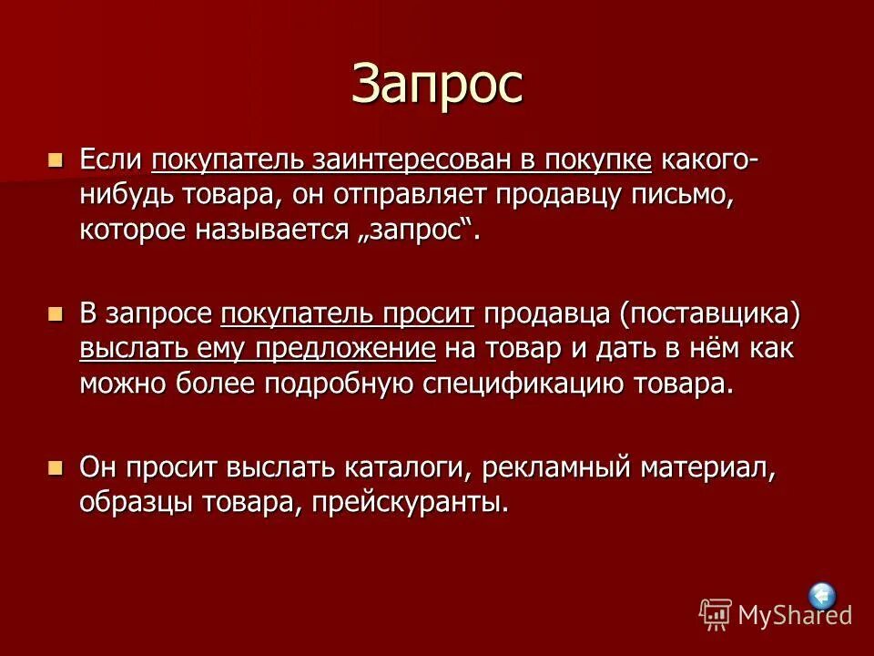 запросом называется