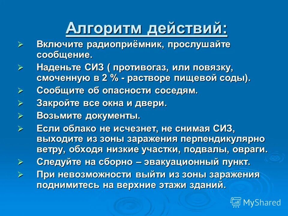 Правила поведения чс природного и техногенного характера