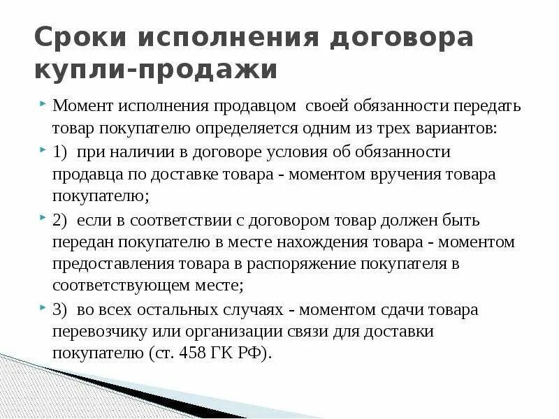 Договор продажи недвижимости сроки