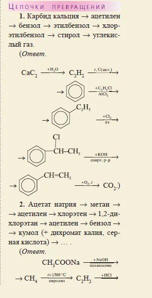 Ацетилен бензойная кислота. Бензол хлорбензол фенол реакция. Толуол кумол ксилол фенол нитробензол Стирол анилин. Карбид кальция бензол. Схема превращения бензола.