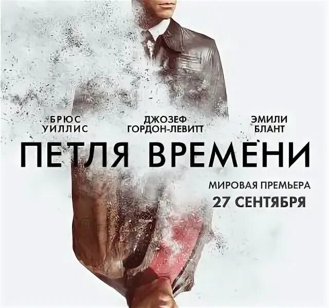 Петля времени книга. Петля времени физика. Петля времени мотоцикл.