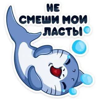 Не смеши