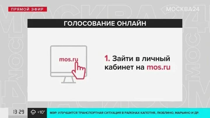 Не получается проголосовать через мос ру