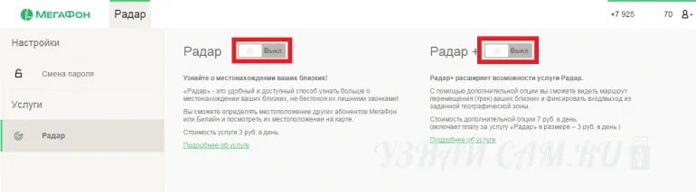 Услуга радар МЕГАФОН. Радар МЕГАФОН подключить. Как подключить радар на мегафоне. Отключить услугу радар на мегафоне.