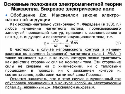 Основные теории электромагнитного поля