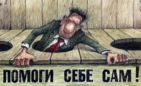 Я сам себе не позволяю