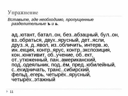 Вставьте где необходимо согласные чудесный