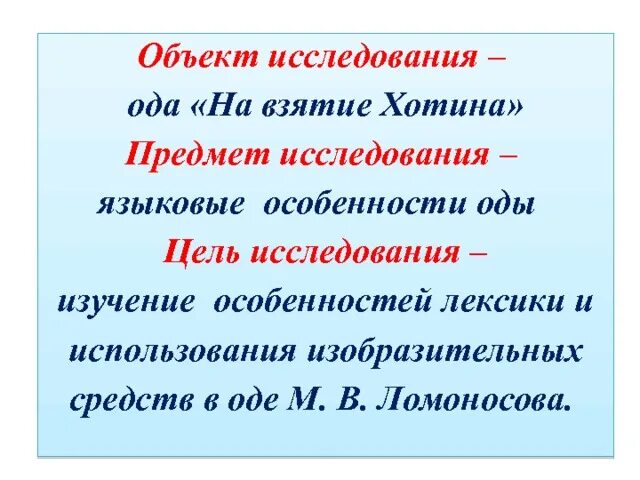 Ода хотин ломоносов. Особенности оды. Особенности оды Ломоносова. Языковые особенности оды. Характеристика оды.