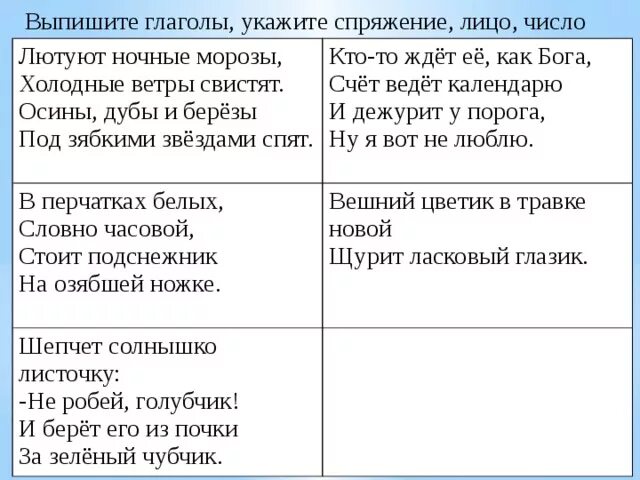 Выпишите глаголы настоящего времени. Выпишите глаголы настоящего времени