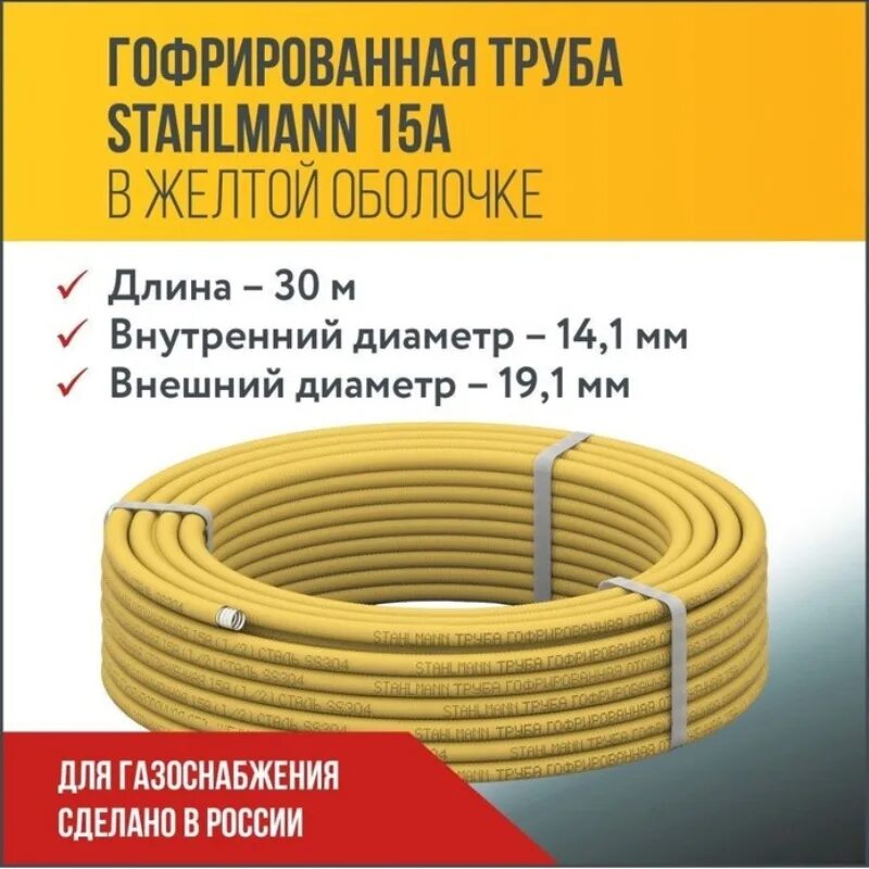 Труба гофрированная из нержавеющей стали 15а. Труба гофрированная из нерж. стали ss304 отожженная, бухта 30 м,. stahlmann труба гофрированная. труба гофрированная из нерж стали ss304 отожженная бухта 30 м stahlmann 20. труба гофрированная отожженная.