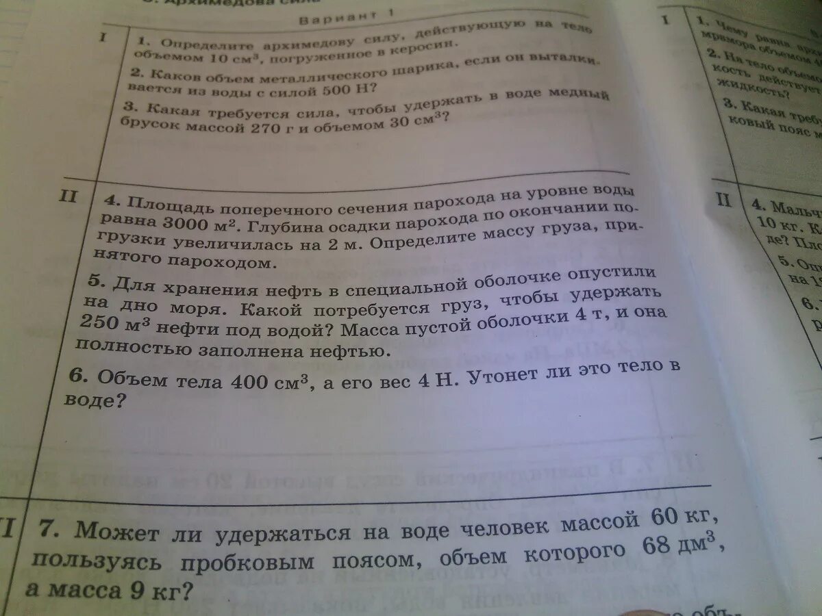 Какая требуется сила чтобы удержать под. Площадь поперечного сечения парохода на уровне воды равна 3000. Площадь поперечного сечения парохода на уровне воды 3000м. Площадь поперечного сечения парохода на уровне воды равна 3000 м3. Для хранения нефть в специальной оболочке опустили на дно моря.