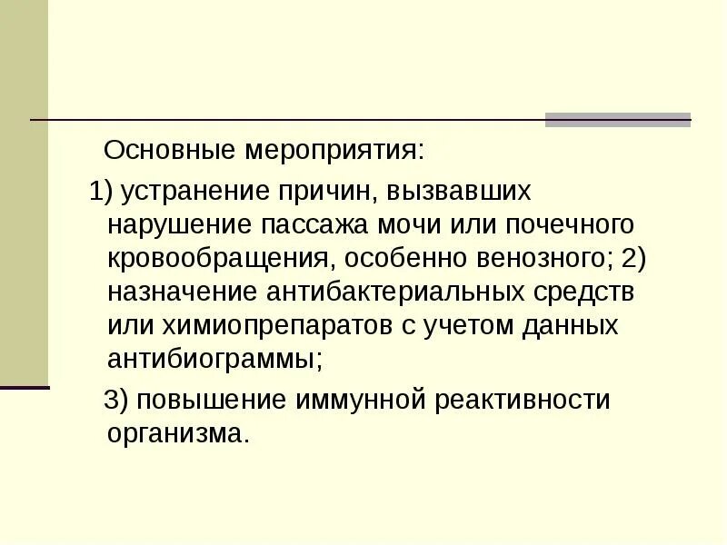 Пассаж мочи это. Способы восстановления пассажа мочи. Нарушение пассажа мочи при пиелонефрите. Нарушение пассажа