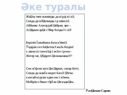 Мен сонда кірдім