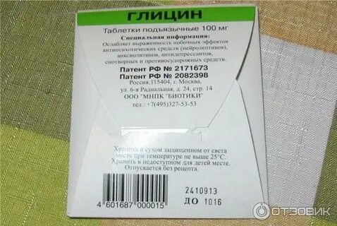 Глицин рецепт