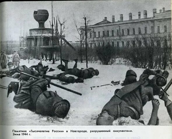 Памятник тысячелетие России Великий Новгород до ВОВ. Тысячелетие России разрушенный. Памятник тысячелетие России при немцах в годы Великой.