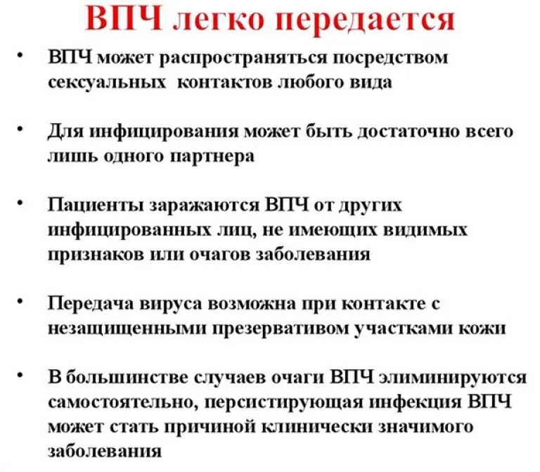 Как передается впч. Вирус папилломы человека как передается. как передаётся вирус иопиломы. впч как передаётся вирус.