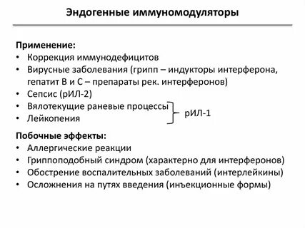 Доказанный иммуномодулятор