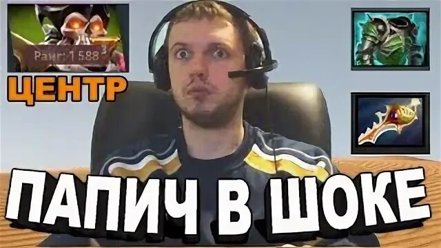 Папич ммр. Папич ммр