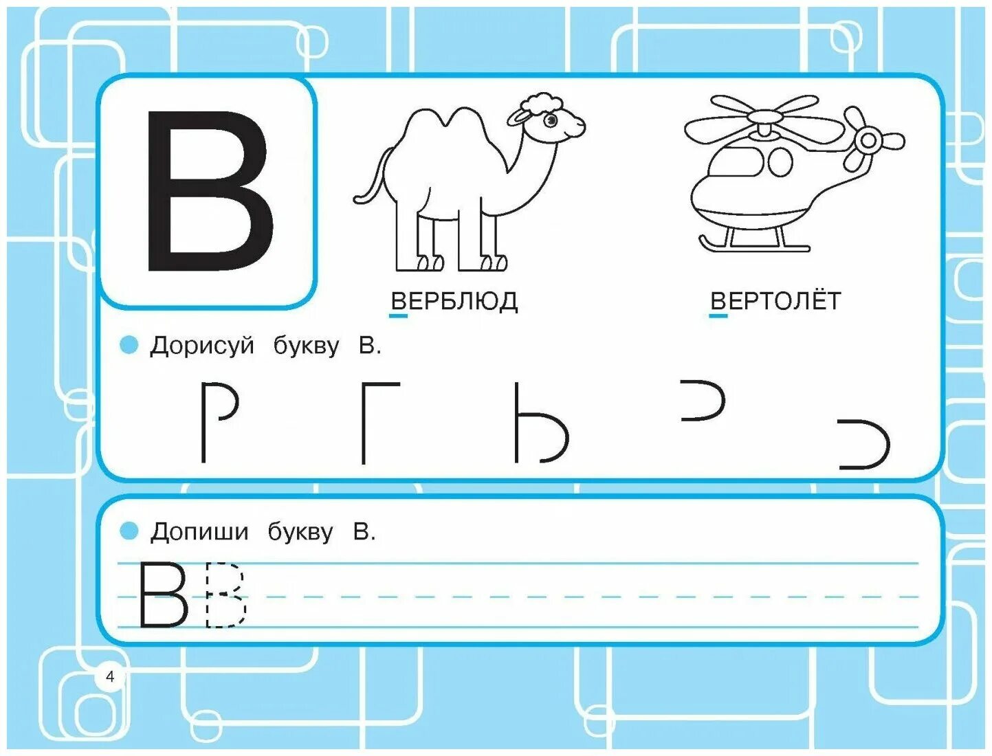 допиши буквы задание для дошкольника. допиши недостающие элементы букв. недописанные буквы. недописанные буквы для дошкольников. допиши элементы букв.
