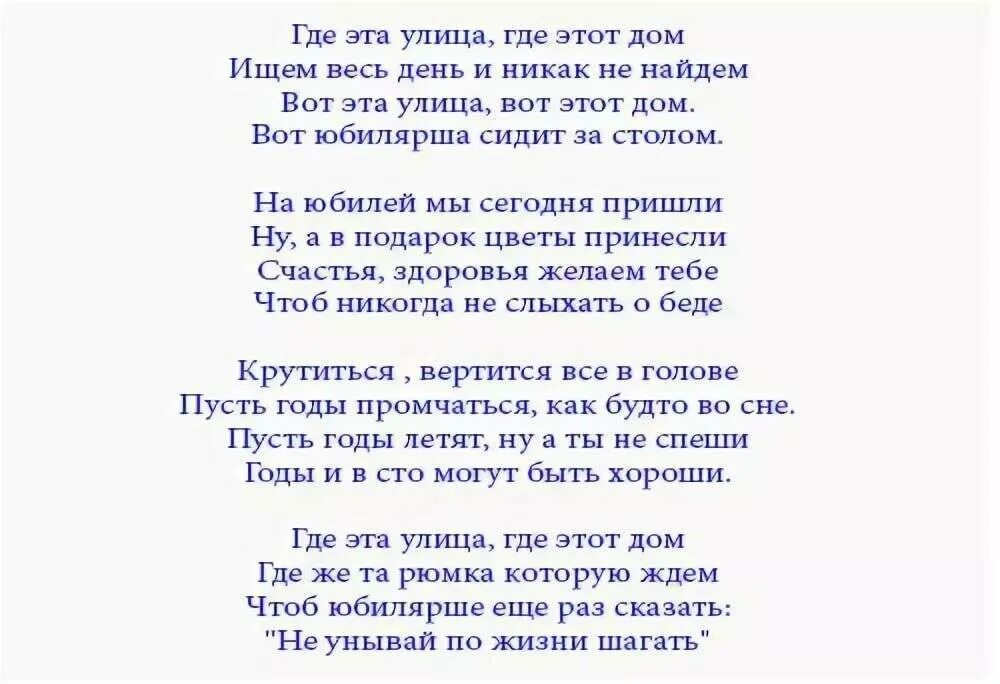 Песня женщине 45 лет прикольные. Песни переделки на день рождения. Поздравления с днём рождения переделанные песни. Переделанная песня на день рождения. Песня переделка на юбилей.