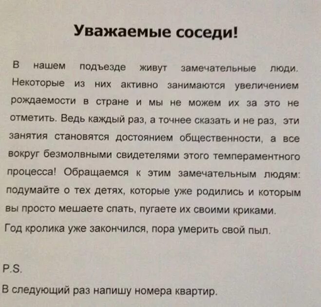 Слышно как соседи занимаются. Записка шумным соседям. записка громким соседям. если соседи громко занимаются. объявление громким соседям.